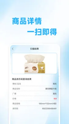 ��ά��ɨ��������ֻ���v1.0.0 ��׿���ͼ3