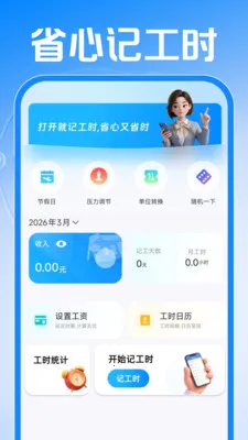 Сʱ���ǹ����ڰ�׿���ֻ���v1.0.1 ��Ѱ��ͼ0