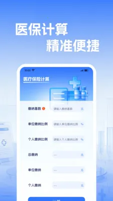�籣����ҽ�����㰲׿���ֻ���v1.0.2 �ٷ������ͼ1