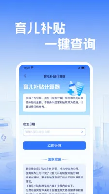 �籣����ҽ�����㰲׿���ֻ���v1.0.2 �ٷ������ͼ3
