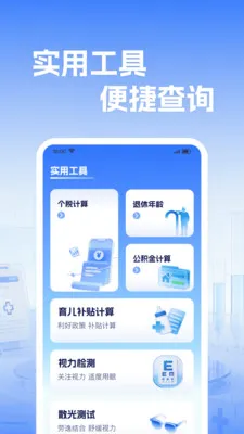 �籣����ҽ�����㰲׿���ֻ���v1.0.2 �ٷ������ͼ2