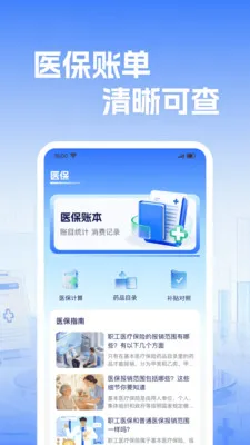 �籣����ҽ�����㰲׿���ֻ���v1.0.2 �ٷ������ͼ0