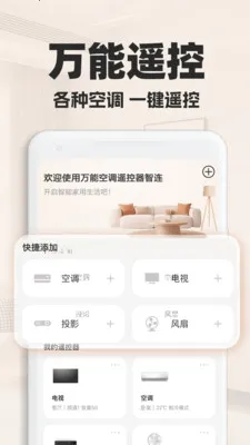 ���ܿյ�ң��������2026���°汾v1.0.2 �ֻ����ͼ0