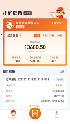С�����̻���2026���°汾v2.8.0 �ٷ������ͼ2