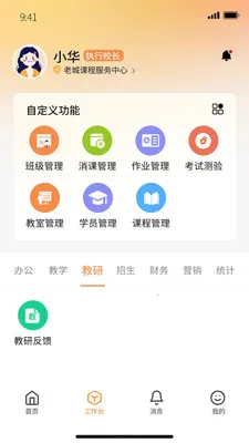 �ν̰��ʦ��(��ʦ��ѧ����)v1.0.69 ��׿���ͼ0
