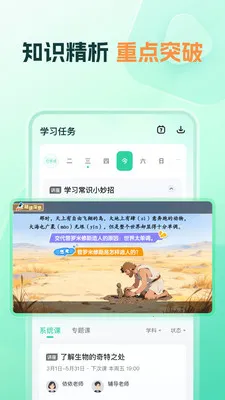 ֪����ѧ(��ѧ����ƽ̨)v1.20.0 ��׿���ͼ1