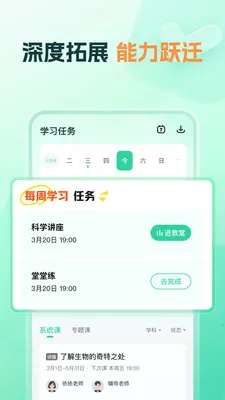 ֪����ѧ(��ѧ����ƽ̨)v1.20.0 ��׿���ͼ2
