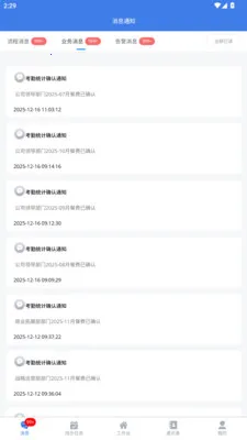 ˴���ǻ���ҵ2026���°汾v2.3.4 ��׿���ͼ3