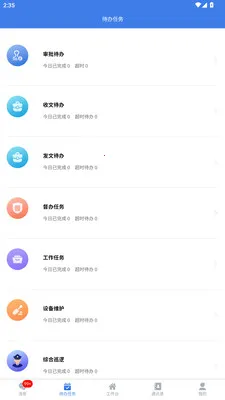 ˴���ǻ���ҵ2026���°汾v2.3.4 ��׿���ͼ2