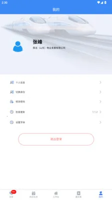 ˴���ǻ���ҵ2026���°汾v2.3.4 ��׿���ͼ0