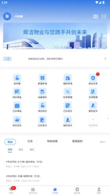 ˴���ǻ���ҵ2026���°汾v2.3.4 ��׿���ͼ1
