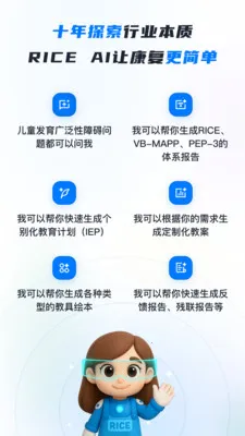 RICE AI-����(�ؽ����ܷ���ƽ̨)v1.4.6 �ֻ����ͼ3