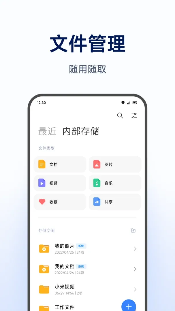 С�����ܴ洢(���ܴ洢App����)v1.0.1.271 �ٷ������ͼ3