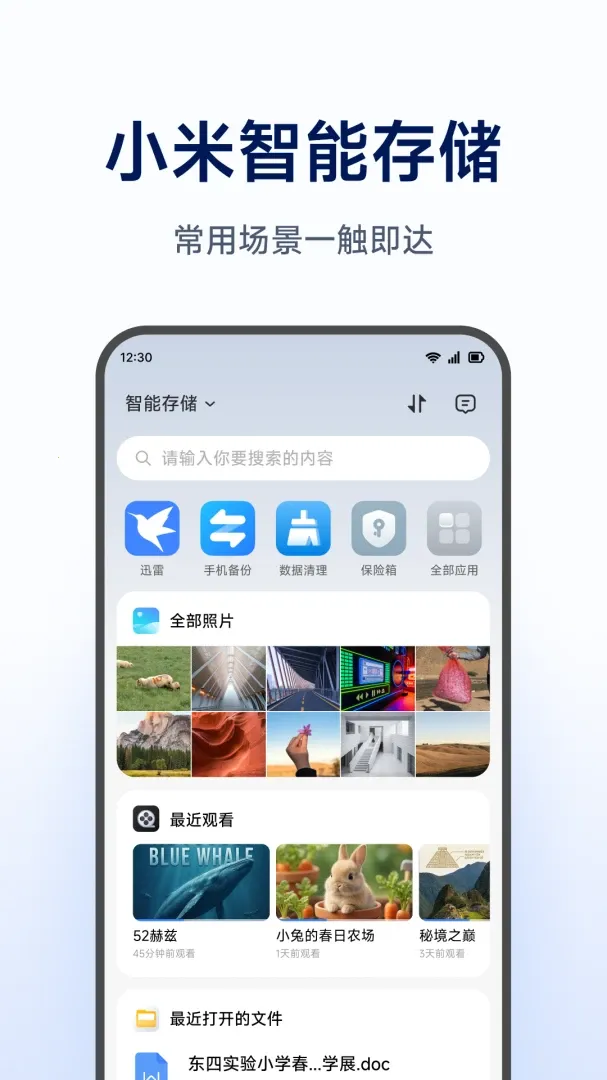 С�����ܴ洢(���ܴ洢App����)v1.0.1.271 �ٷ������ͼ0