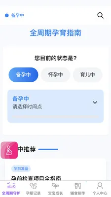 �������(ĸӤ����ƽ̨)v1.0.1 ��Ѱ��ͼ3