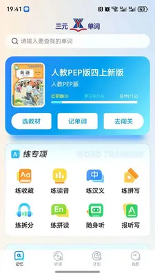 ��Ԫ����(Ӣ�ﵥ��ѧϰ)v1.0.2 ��׿���ͼ2
