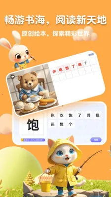 �˱�AI(��ͯ�Ķ�ʶ��ƽ̨)v2.5.2 �ٷ������ͼ1
