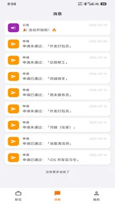UpUp��Ƹ��׿���ֻ���v1.0.0 �ٷ������ͼ1