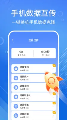 �ֻ���һ�����(�ֻ�����Ǩ�ƹ���)v1.1.2 �ֻ����ͼ2
