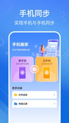 �ֻ���һ�����(�ֻ�����Ǩ�ƹ���)v1.1.2 �ֻ����ͼ1