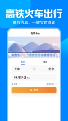 ��·�𳵸�����Ʊ2026���°汾v1.0.0 ��Ѱ��ͼ2