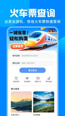 ��·�𳵸�����Ʊ2026���°汾v1.0.0 ��Ѱ��ͼ0