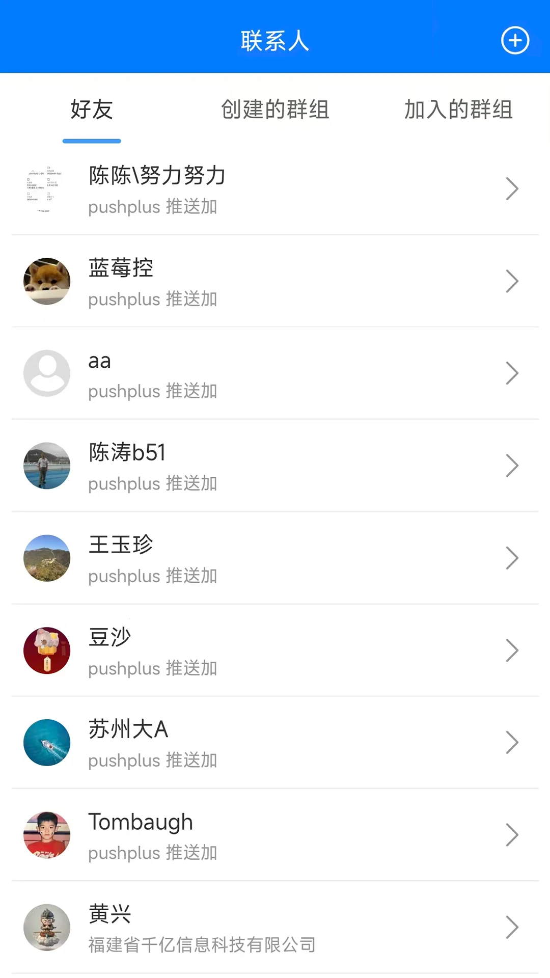 pushplus(��Ϣ����ƽ̨)v1.3.9 �ٷ������ͼ2
