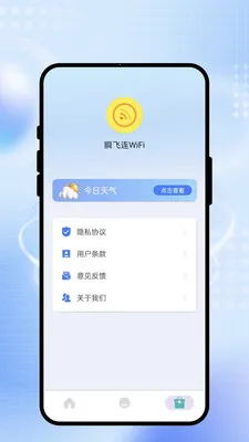 ˲����WiFi2026���°汾v2.0.1 �ֻ����ͼ1