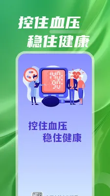 ѪѹѪ��Ѫ������2026���°汾v1.0.01.02 �ٷ������ͼ1