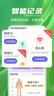 ѪѹѪ��Ѫ������2026���°汾v1.0.01.02 �ٷ������ͼ2