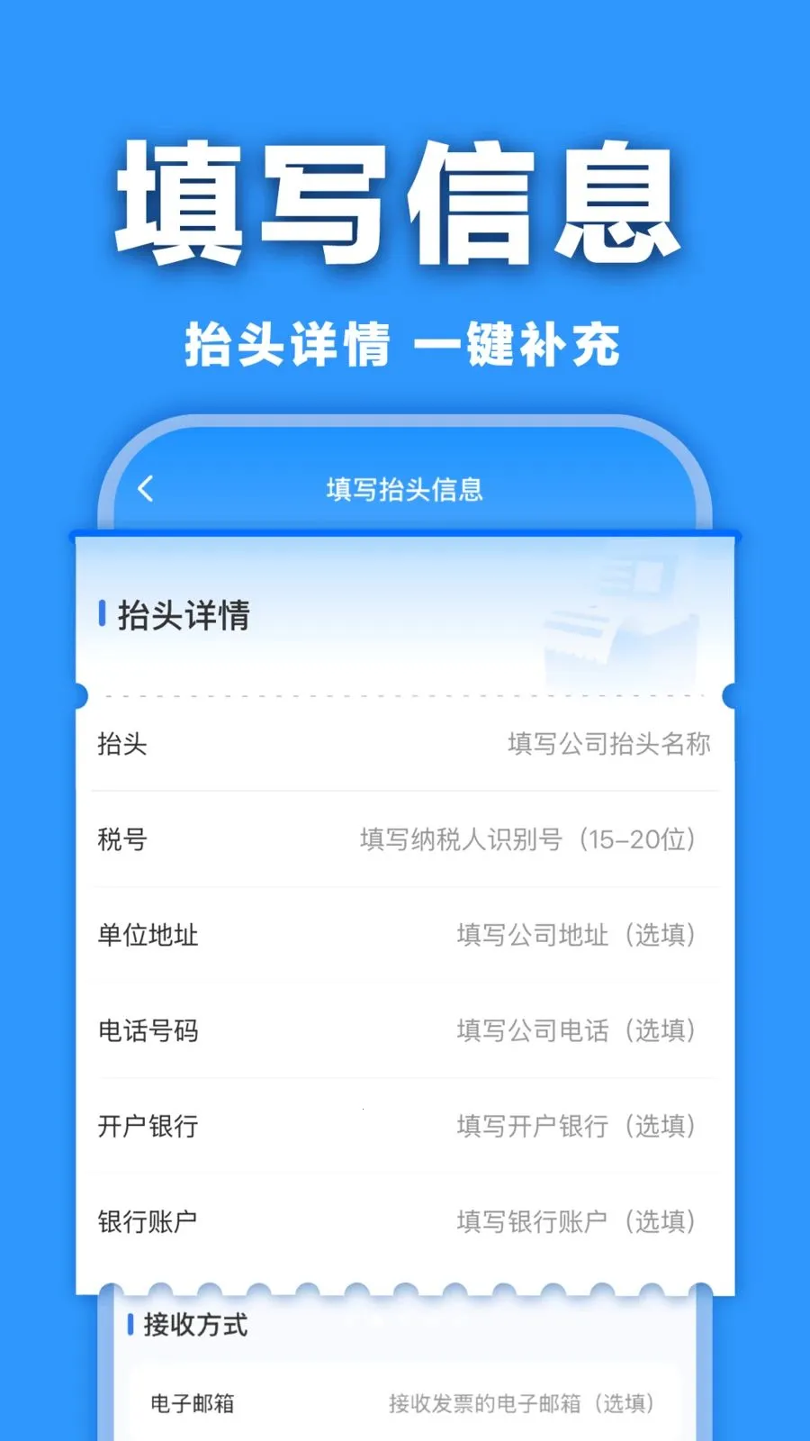 ���ӷ�Ʊ�������(���ӷ�Ʊ����)v1.0.0 �ֻ����ͼ1