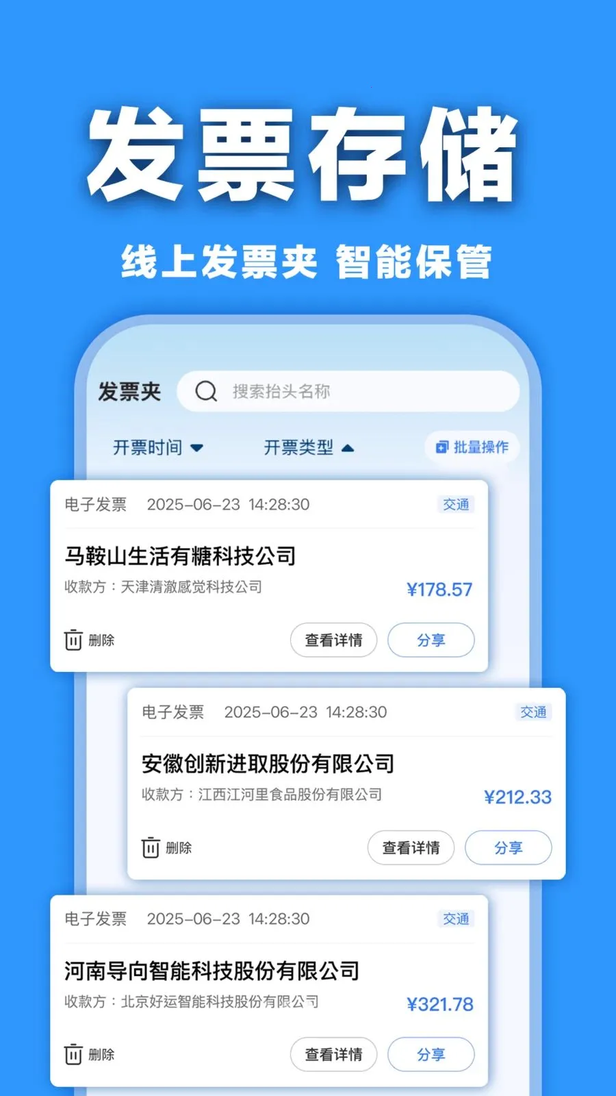 ���ӷ�Ʊ�������(���ӷ�Ʊ����)v1.0.0 �ֻ����ͼ2
