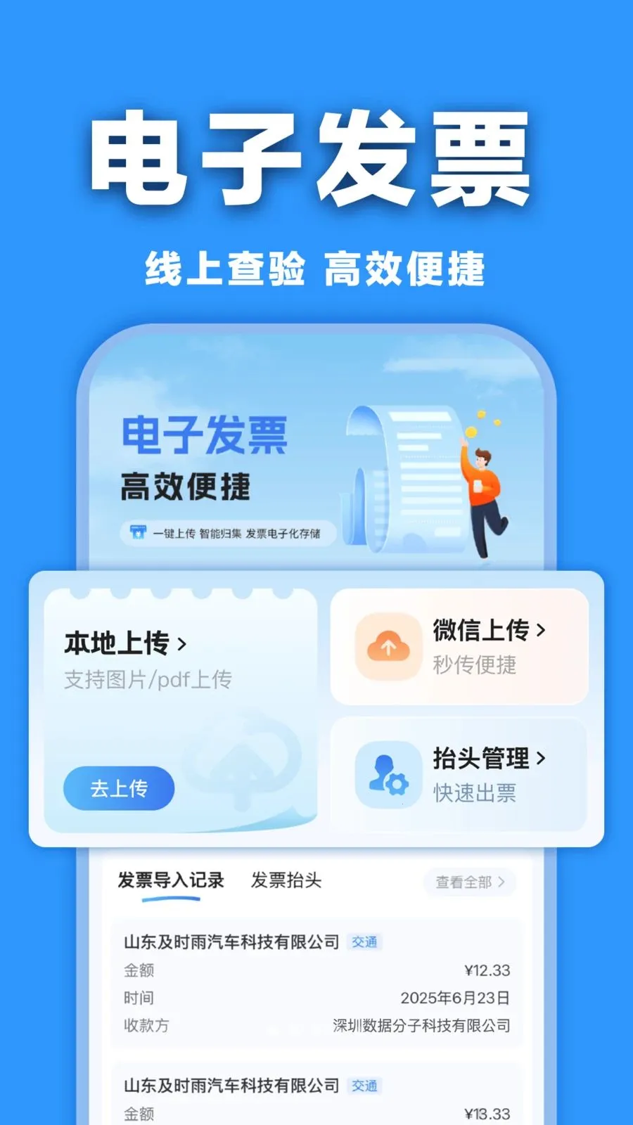 ���ӷ�Ʊ�������(���ӷ�Ʊ����)v1.0.0 �ֻ����ͼ0