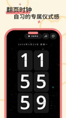 ����ʱ��(רעϵͳ)v1.0.0 ��Ѱ��ͼ1