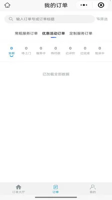��ͥά�޷���ƽ̨�̼Ҷ�(��ͥά�޷���)v1.0.2 ��׿���ͼ0