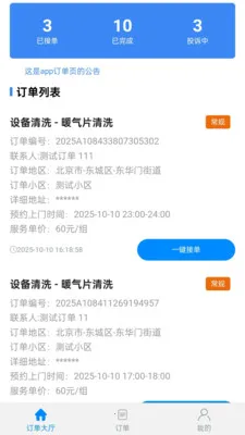 ��ͥά�޷���ƽ̨�̼Ҷ�(��ͥά�޷���)v1.0.2 ��׿���ͼ3