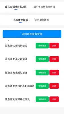 ��ͥά�޷���ƽ̨�̼Ҷ�(��ͥά�޷���)v1.0.2 ��׿���ͼ1
