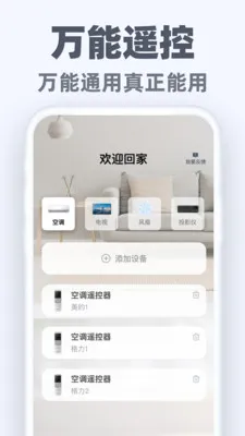 �����ֻ�ң��ͨ(�ֻ��ҵ�ң����)v1.0.3 �ֻ����ͼ2