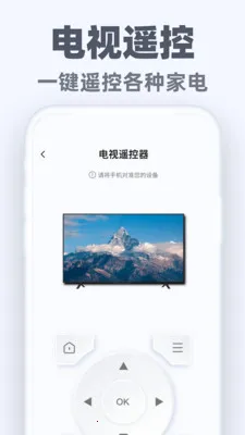 �����ֻ�ң��ͨ(�ֻ��ҵ�ң����)v1.0.3 �ֻ����ͼ3