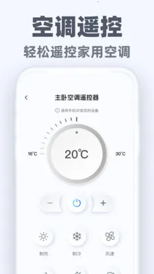 �����ֻ�ң��ͨ(�ֻ��ҵ�ң����)v1.0.3 �ֻ����ͼ1