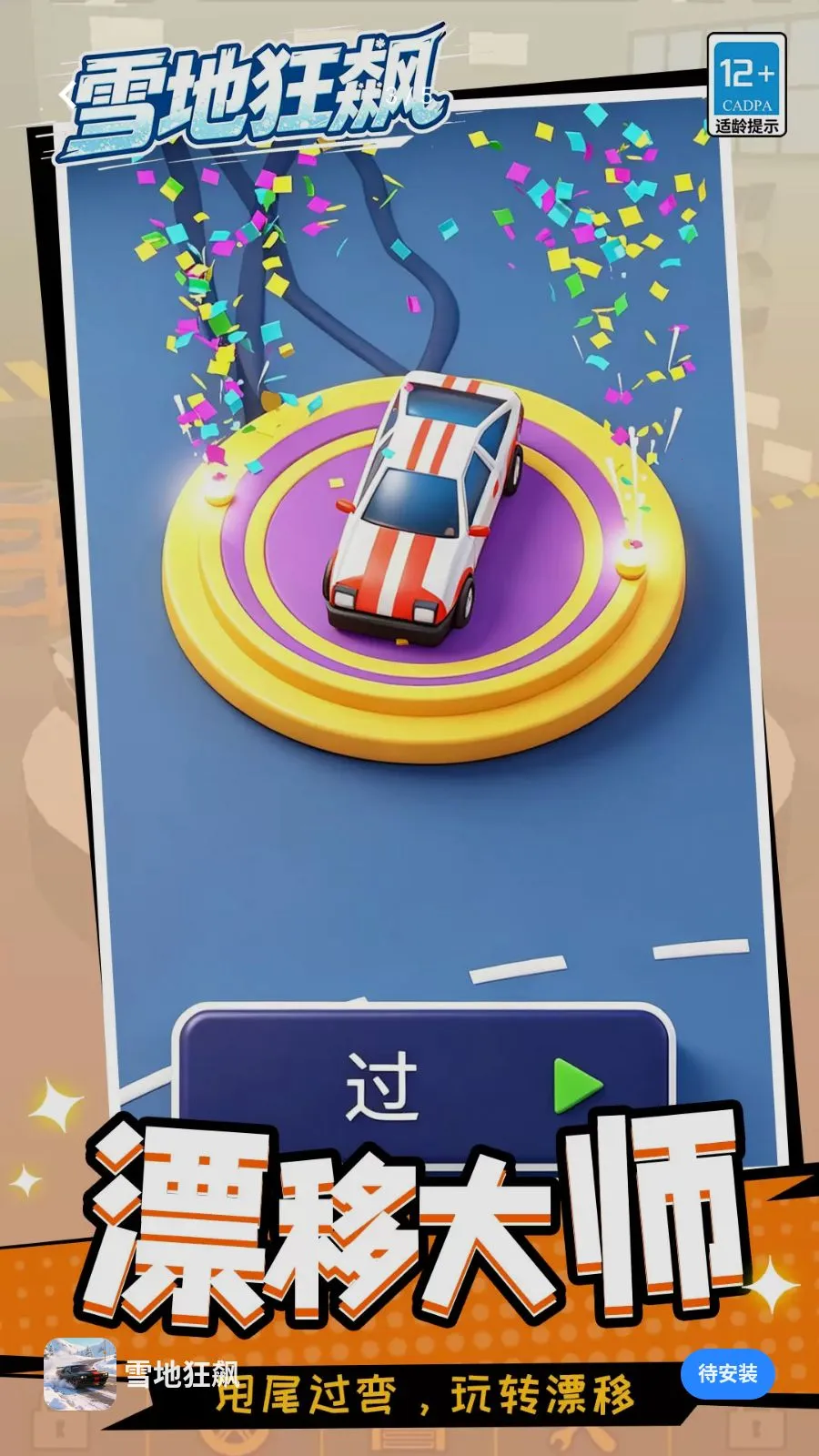 ѩ�ؿ�쭰�׿���ֻ���v1.1.1 �ֻ����ͼ2
