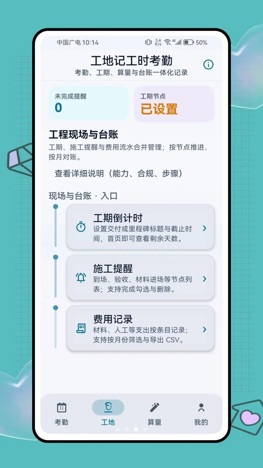 ���ؼǹ�ʱ���������ֻ���v1.0.1 ��׿���ͼ2