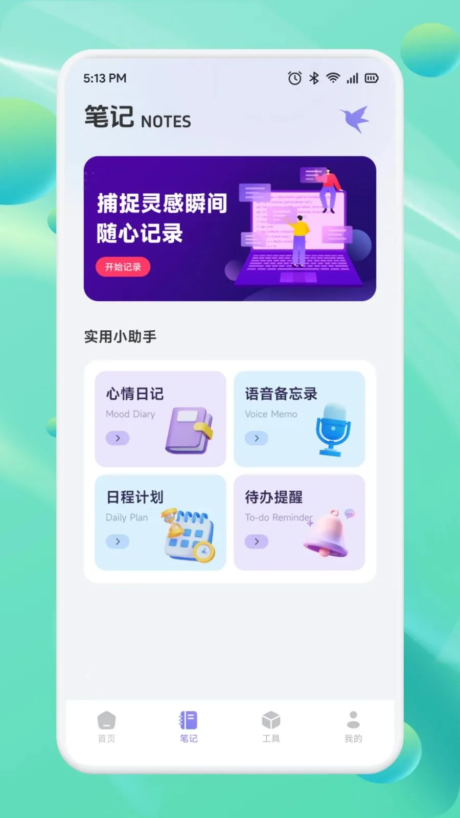 ��Ͳһ��(Ч�ʱʼǹ���)v1.1 �ֻ����ͼ1