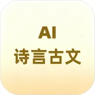 ʫ�Թ���AIС����(����AI���ָ���)