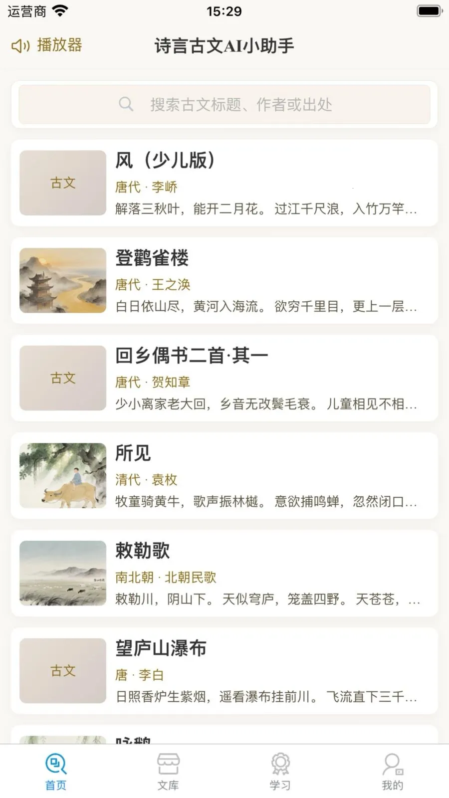 ʫ�Թ���AIС����(����AI���ָ���)v1.0.1 �ٷ������ͼ0