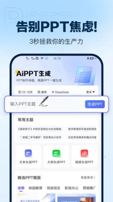 DeepAIPPT���������ֻ���v1.0.15 �ٷ������ͼ3