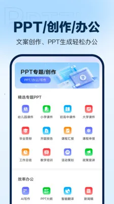 DeepAIPPT���������ֻ���v1.0.15 �ٷ������ͼ2