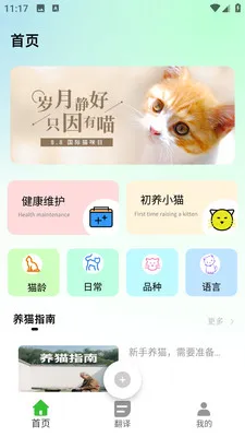 PEPPYCATè��ռ�2026�ٷ����°汾v3.0.0 ��Ѱ��ͼ3