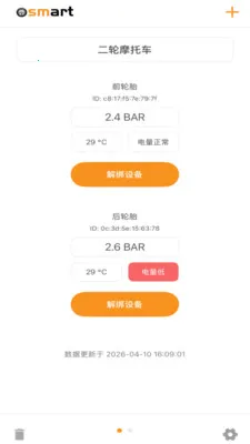 Osmart(����̥ѹ���APP)v1.3.1 �ֻ����ͼ2