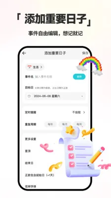 ����ʱDayMarter2026�ٷ����°汾v2.2.6 �ٷ������ͼ3